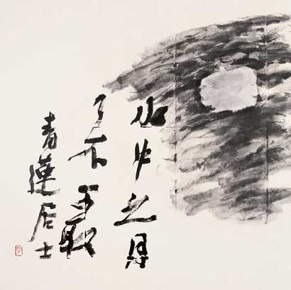 衲子 水中之月 镜心